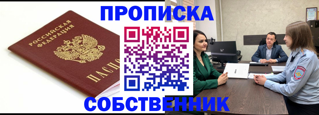 прописка поиск в Гулькевичах