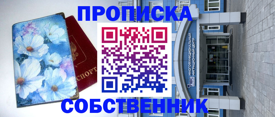 прописка 2025 в Гулькевичах