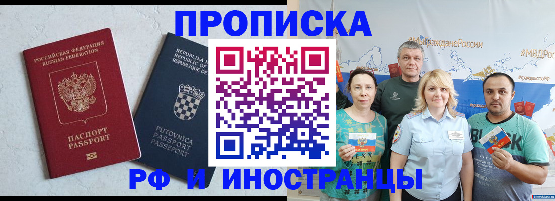 прописка для работы в Гулькевичах